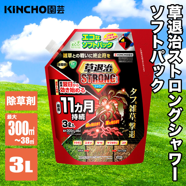 KINCHO園芸 (レビュー特典あり) 除草剤 草退治ストロングシャワー