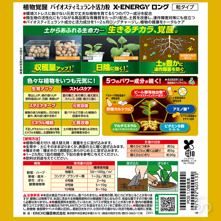 KINCHO園芸 X-ENERGYロング 粒タイプ 700g 4975292605133 活力液