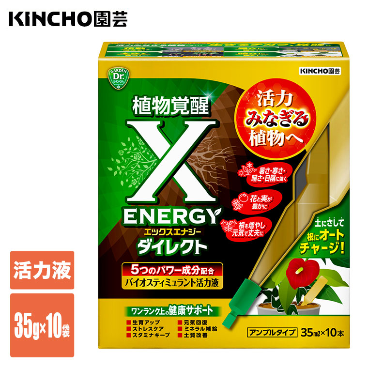 KINCHO園芸 X-ENERGYダイレクト アンプルタイプ 35ml×10本入