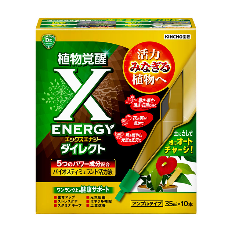 KINCHO園芸 X-ENERGYダイレクト アンプルタイプ 35ml×10本入