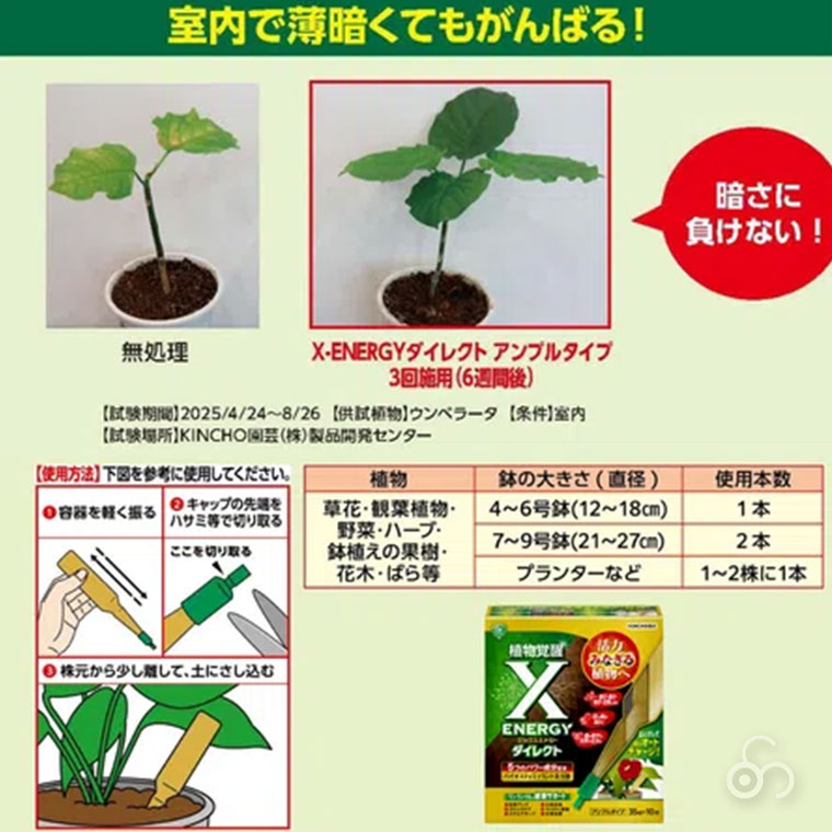 KINCHO園芸 X-ENERGYダイレクト アンプルタイプ 35ml×10本入