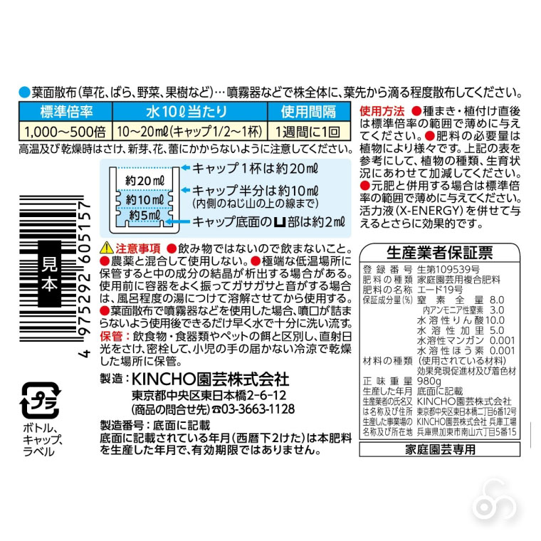 KINCHO園芸 肥料 花工場原液 1200ml 4975292605164 : サンワ