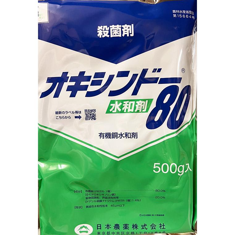 芝生 殺菌剤 オキシンドー水和剤80 500g 4975778148178｜sun-wa｜02