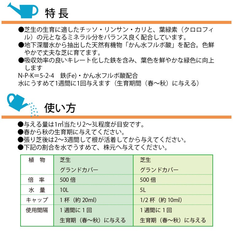 ハイポネックス 芝生 肥料 芝生の液肥 450ml 4977517167501 : サンワ