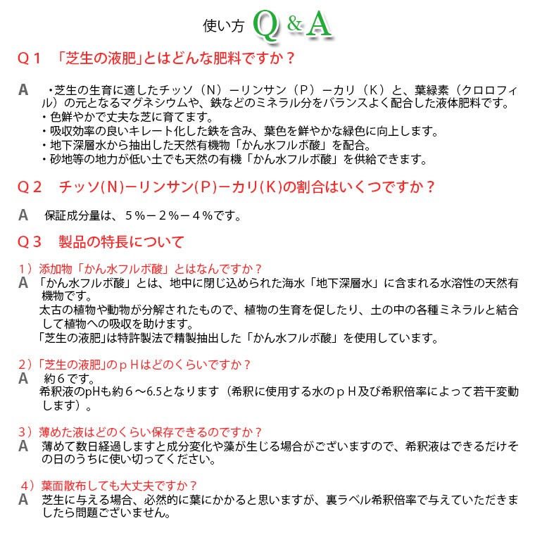 芝生 肥料 芝生の液肥 450ml 4977517167501 :4977517167501:サンワショッピング - 通販 - Yahoo!ショッピング