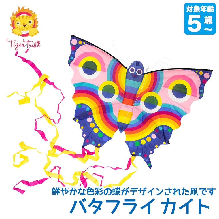 タイガートライブ バタフライ カイト 5-0622 凧揚げ 凧 お正月 タイガートライブ バタフライ カイト 5-0622 凧揚げ 凧 お正月