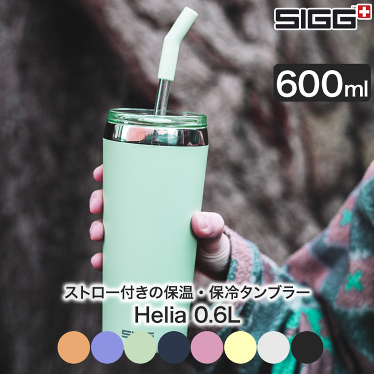 SIGG（シグ） ステンレスマグ HELIA (ヘリア) 0.6L 600ml 真空断熱