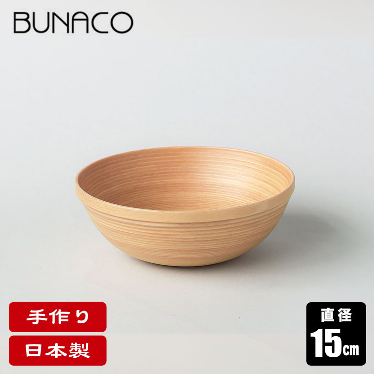 ＲＩＲＩさん専用ブナコ　BUNACO　木製ボウル3サイズセットで BUNACO（ブナコ） ボール BOWL #5263 15cm ナチュラルホワイト 食器
