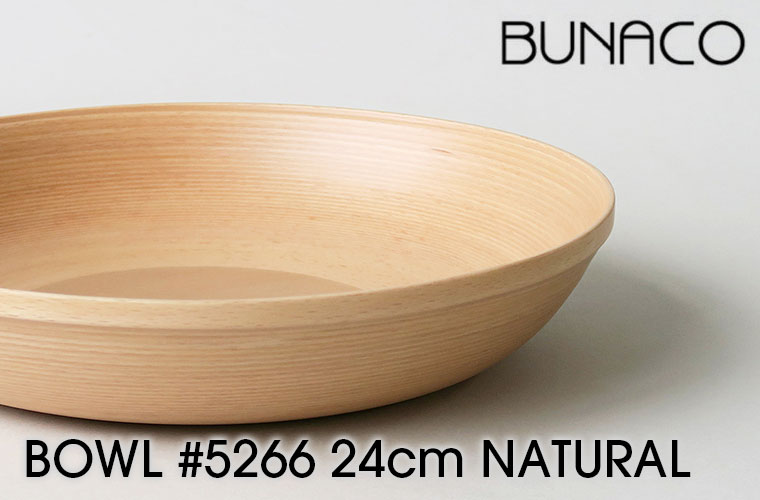 BUNACO（ブナコ） ボール BOWL #5266 24cm ナチュラル 食器 カトラリー