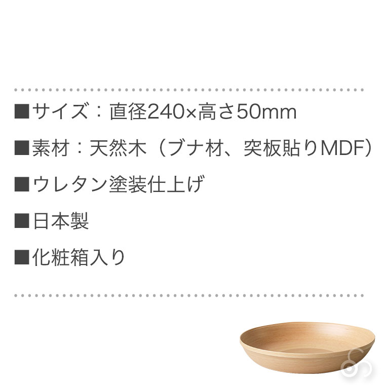 BUNACO（ブナコ） ボール BOWL #5266 24cm ナチュラル 食器 カトラリー