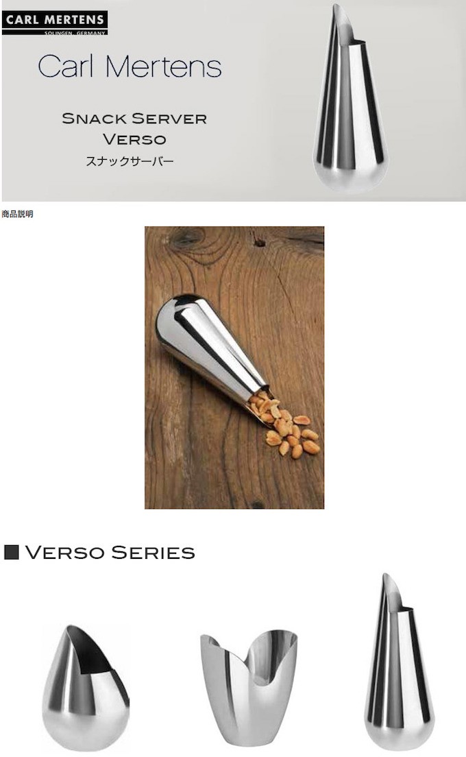 CARL MERTENS スナックサーバー VERSO 5610-1001 : サンワショッピング