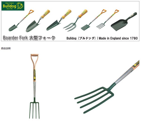 ブルドッグ Boarder Fork 大型フォーク 5715042820 : 5715042820