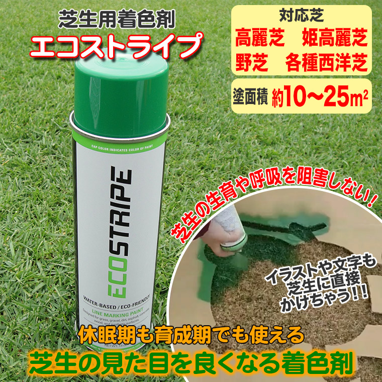 芝生用着色剤 エコストライプ 関連画像1