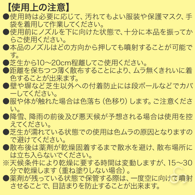 芝生用着色剤 エコストライプ 60075