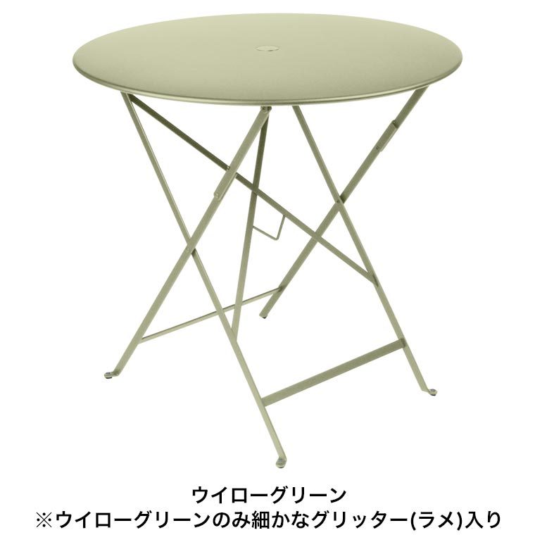 フェルモブ ビストロ ラウンドテーブル77H ウイローグリーン 65542