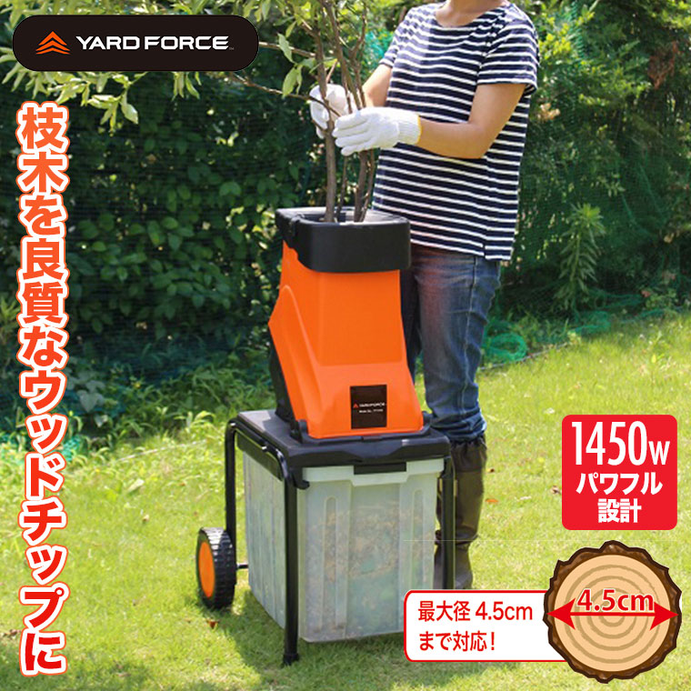 YARD FORCE 電動 ガーデン 枝 シュレッダー 粉砕機 移動式 ウッドチップ 枝木 剪定 YF5458 6939500721921 :  6939500721921 : サンワショッピング - 通販 - Yahoo!ショッピング