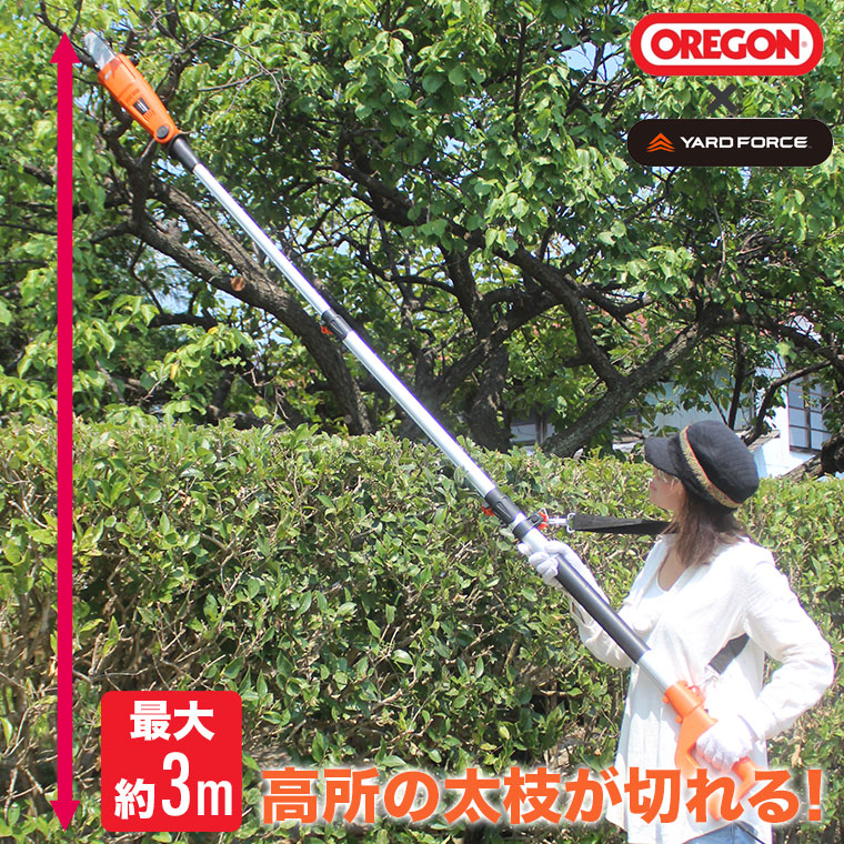 YARD FORCE 高枝切り 電動 チェーンソー 3プラス 最大287cm OREGON Wスイッチ 伸縮式 太枝対応 YF319550  6939500722898