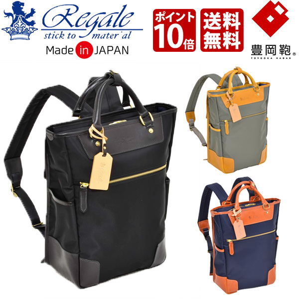 (P10�{) ���K�[�� �����Y �v ���U�[ �g�[�g �����b�N �Ȗ� ������� ���{�� Regale Japone �g�[�g�����b�N �N�� 7-104-BK