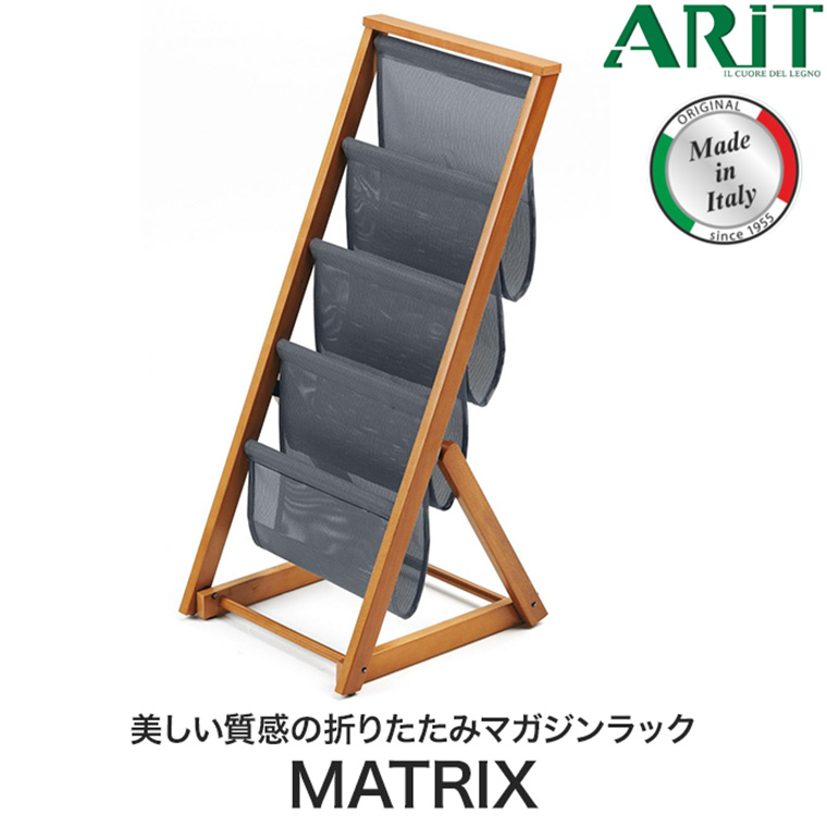 アリット MATRIX マガジンラック 木製 ブナ 雑誌 新聞 本 本棚 イタリア インテリア 家具 おしゃれ 8023856717122の画像