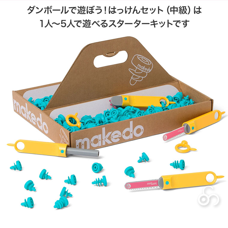 makedo メイクドゥ ダンボールで遊ぼう！はっけんセット(中級) A0126 工作キット 知育玩具 おもちゃ 4歳 5歳 小学生 男の子 女の子 段ボール｜sun-wa｜04