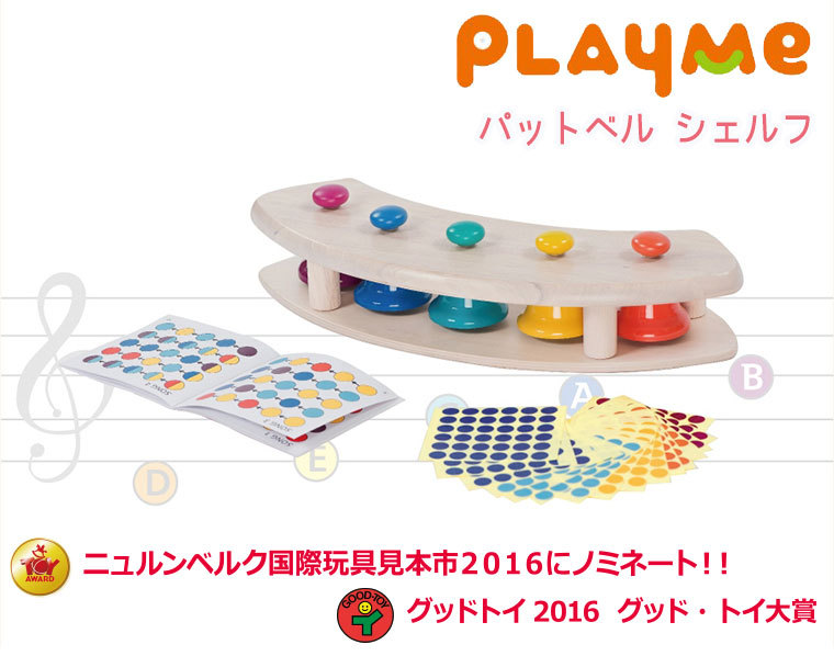 PlayMeToys プレイミー パットベル シェルフ A1401 木のおもちゃ 楽器