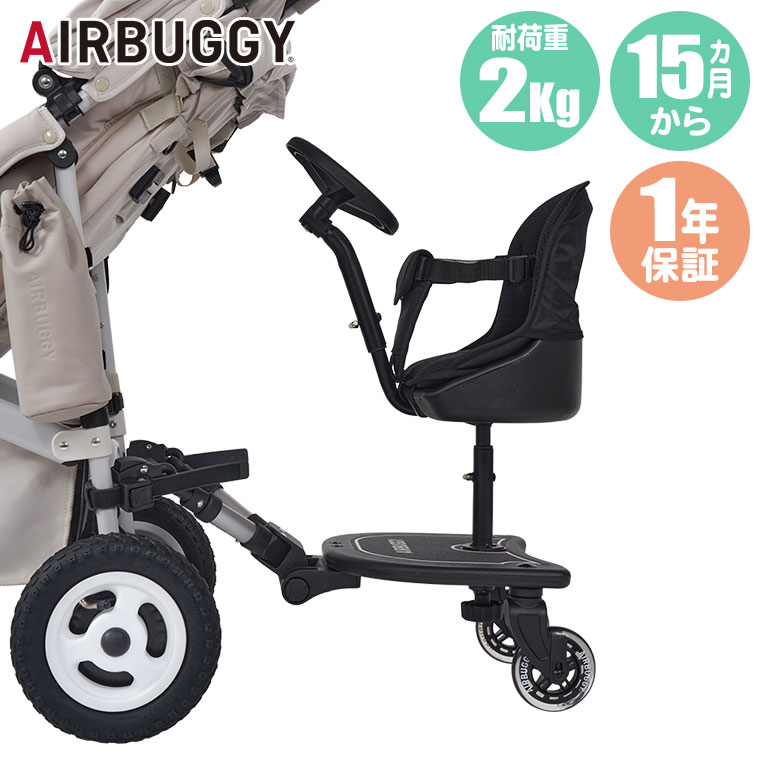 AIRBUGGY（エアバギー） AIRBUGGY 2ウェイボード EX ココブレーキ 