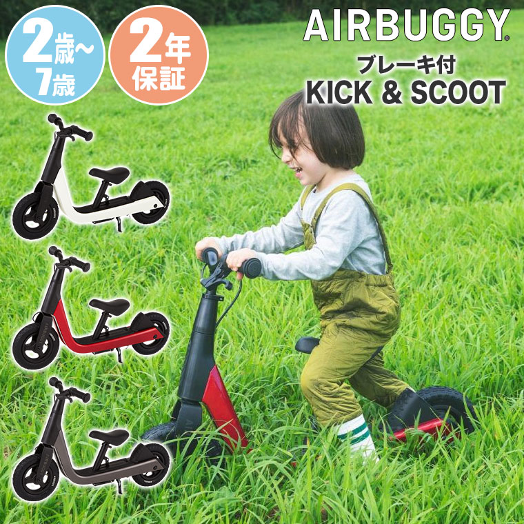 エアバギー AIRBUGGY KICK \u0026 SCOOT キックスケーター ABKS0 キックバイク 子供 キッズ キックスクーターの画像