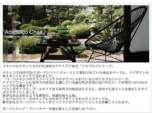 アカプルコチェア　メトロクス正規品　Acapulco ブラック ACAPULCO CHAIR｜メトロクス｜コンフォートQ｜阪急百貨店の