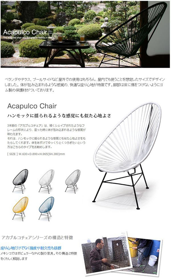 旧商品 アカプルコチェア メトロクス Acapulco Chair METROCS(正規品