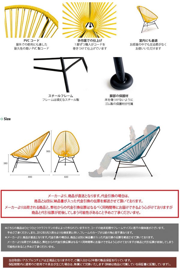 旧商品 アカプルコチェア メトロクス Acapulco Chair METROCS(正規品