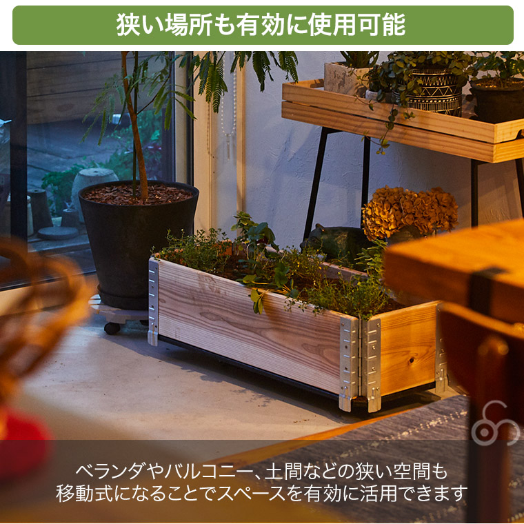 レイズドベッド エープラスデザイン ガーデンボックス専用 キャスター