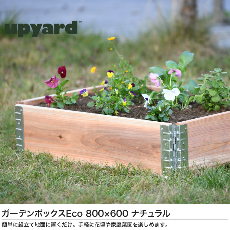 レイズドベッド エープラスデザイン ガーデンボックス 800 600 ナチュラル プランター 植木 花壇 家庭菜園 Diy Ad 0806nl サンワショッピング 通販 Paypayモール