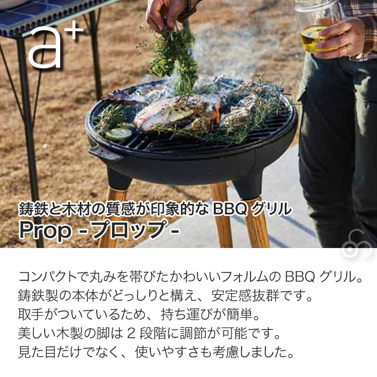エープラスデザイン Prop (プロップ) グリル コンロ BBQ バーベキュー