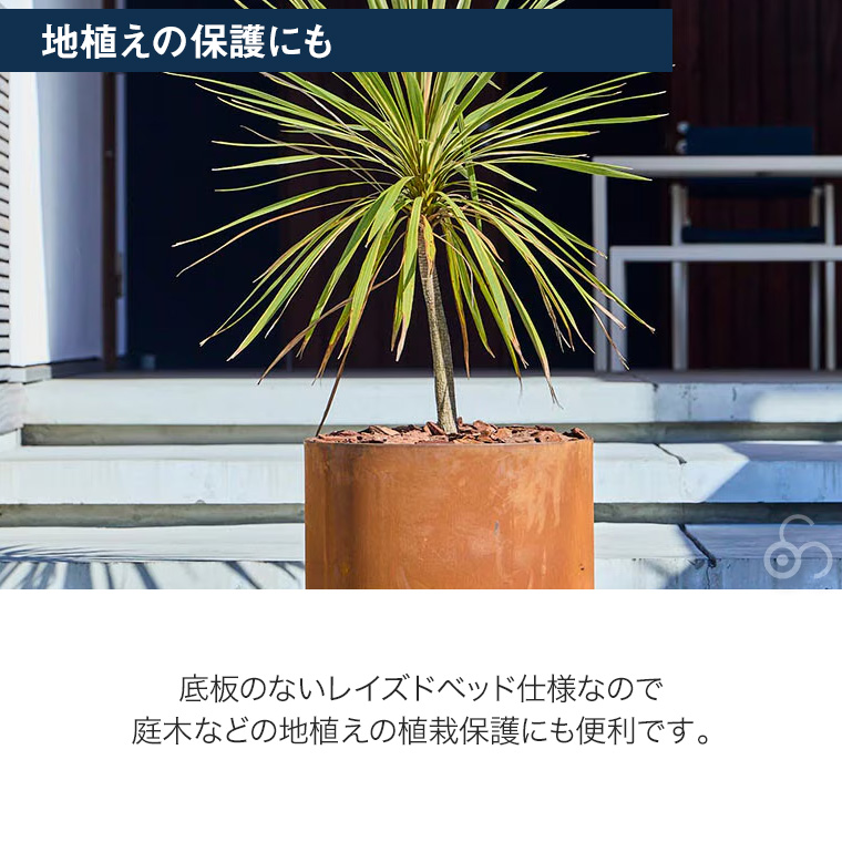エープラスデザイン コールテン鋼 パティナシリーズ レイズドラウンドプランター (底無し) φ400 AHL-GE0405 プランター 大型 おしゃれ 円形_4
