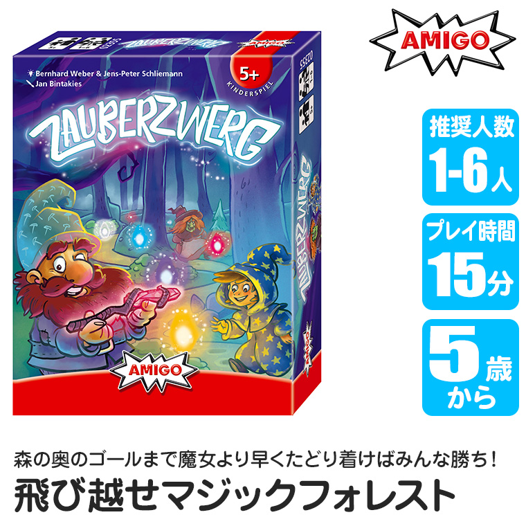 アミーゴ AMIGO 飛び越せマジックフォレスト AM2355 知育玩具 ボード