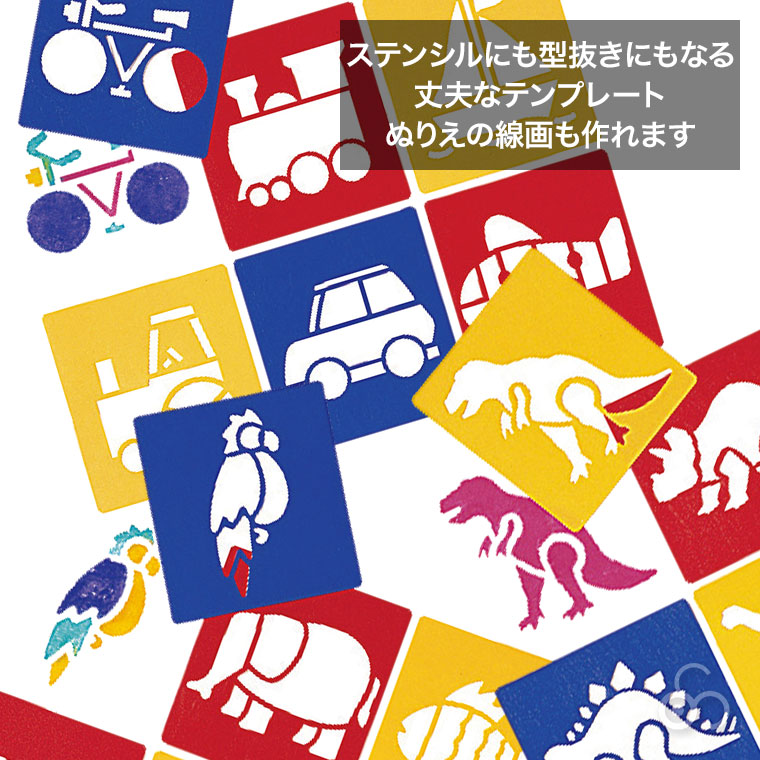 アンソニー・ピーターズ ステンシルセット AP034 知育玩具 雑貨 型抜き