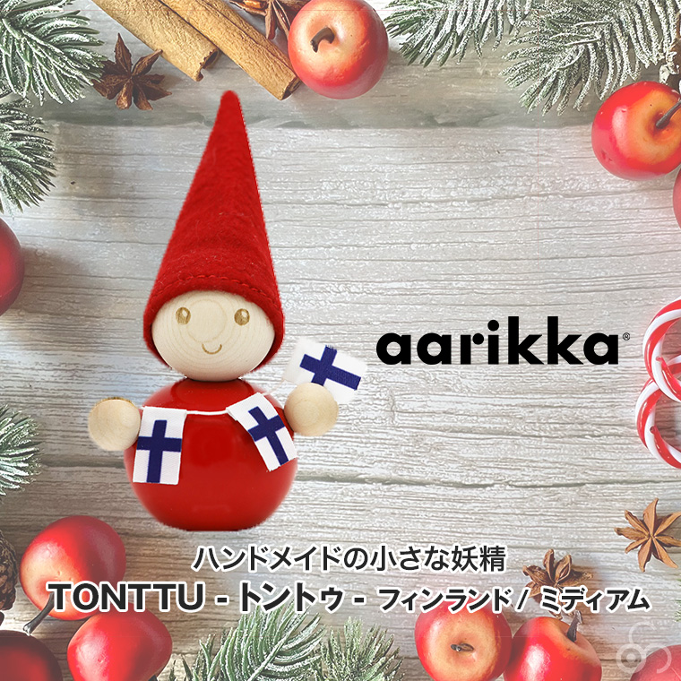 aarikka（アーリッカ） (レビュー特典あり) TONTTU トントゥ