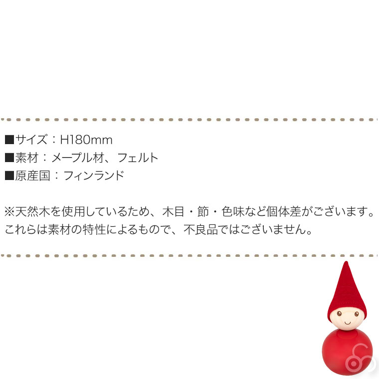 aarikka（アーリッカ） (レビュー特典あり) TONTTU トントゥ ラージ