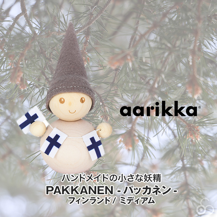 aarikka（アーリッカ） (レビュー特典あり) PAKKANEN パッカネン