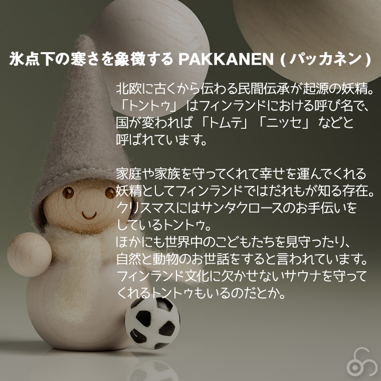 aarikka（アーリッカ） (レビュー特典あり) PAKKANEN パッカネン