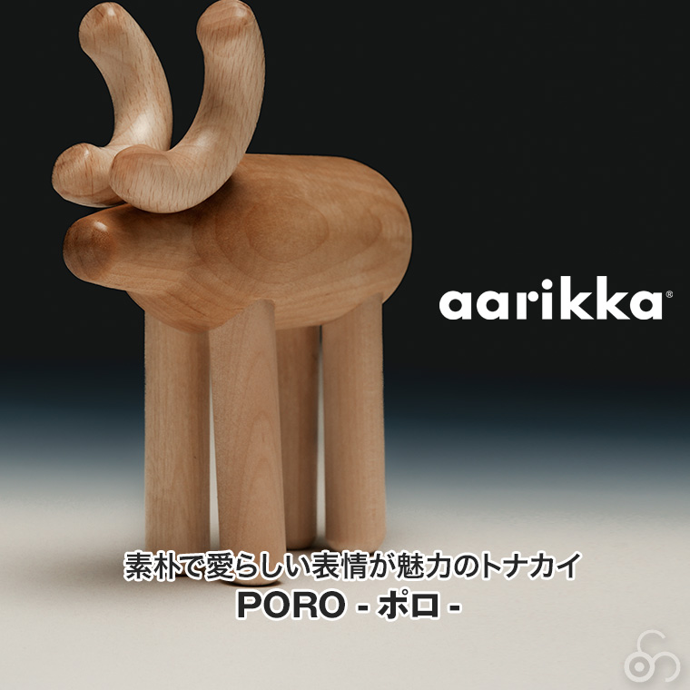 Aarikka　アーリッカ　コイラ ( イヌ ) aarikka（アーリッカ） (レビュー特典あり) PORO ポロ (トナカイ