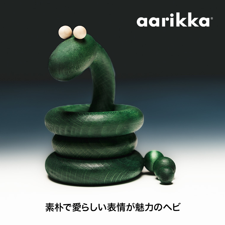 aarikka（アーリッカ） (レビュー特典あり) KAARME カルメ (ヘビ