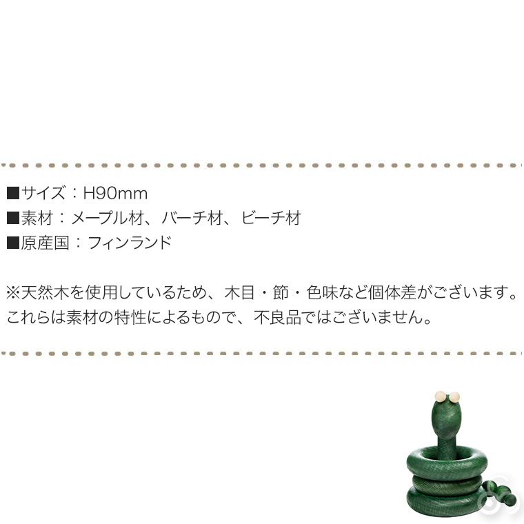 『最大サイズ』アーリッカ(パイン松材)Kurki(黒鶴) 置物 : ヴィンテージ aarikka（アーリッカ） (レビュー特典あり) KAARME カルメ (ヘビ
