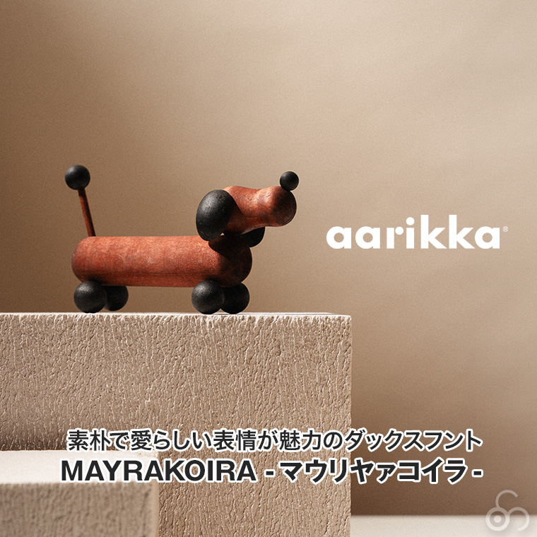aarikka　アアリッカ　コイラ ( イヌ ) aarikka（アーリッカ） (レビュー特典あり) MAYRAKOIRA
