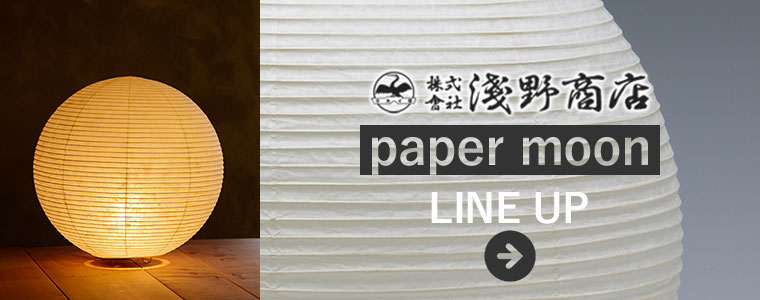 浅野商店 paper moon LINE UP