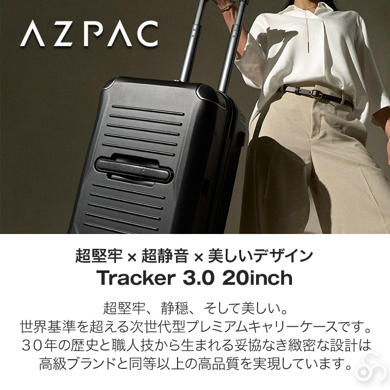 AZPAC スーツケース Tracker (トラッカー) 3.0 20インチ 40L AZ-002