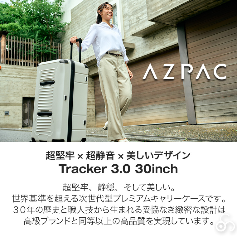 AZPAC スーツケース Tracker (トラッカー) 3.0 30インチ 110L AZ-002-30N キャリーケース 静音 軽量 頑丈 TSAロック