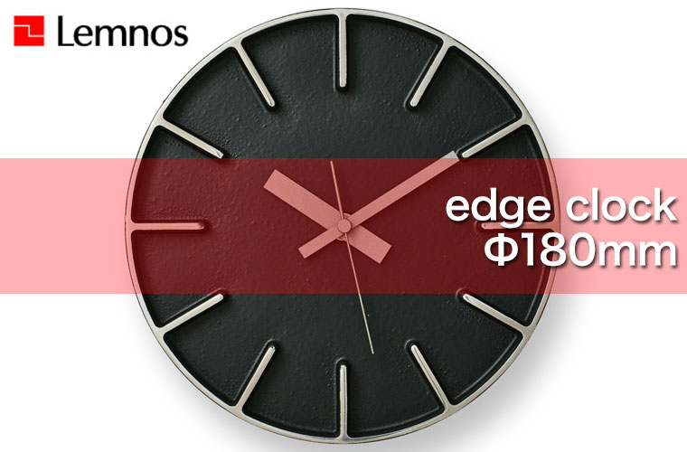 Lemnos 掛け時計 edge clock Lemnos（レムノス） 掛け時計 edge clock アルミニウム AZ-0116
