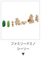 PlayMeToys プレイミー ファミリードミノ 木のおもちゃ 知育玩具 出産祝い 0歳 1歳 2歳 3歳 B1303