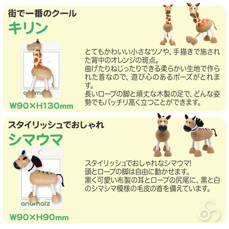 anamalz アナマルズ 動物 木製 ハンドメイド 人形 置物 オブジェ
